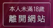 本人未滿18歲，離開網友自拍情色影片
